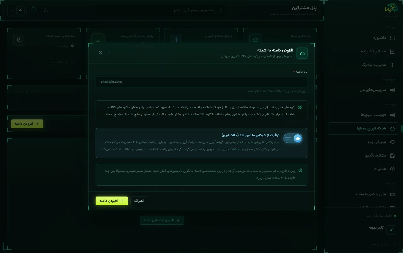 پنجرهی افزودن دامنه
