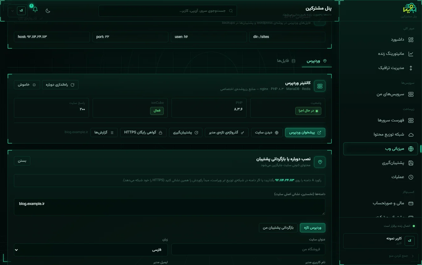 دکمههای مدیریت وردپرس