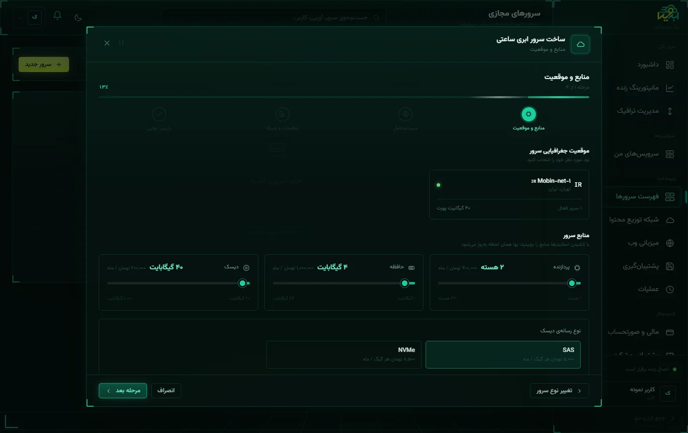 تنظیم منابع سرور ساعتی