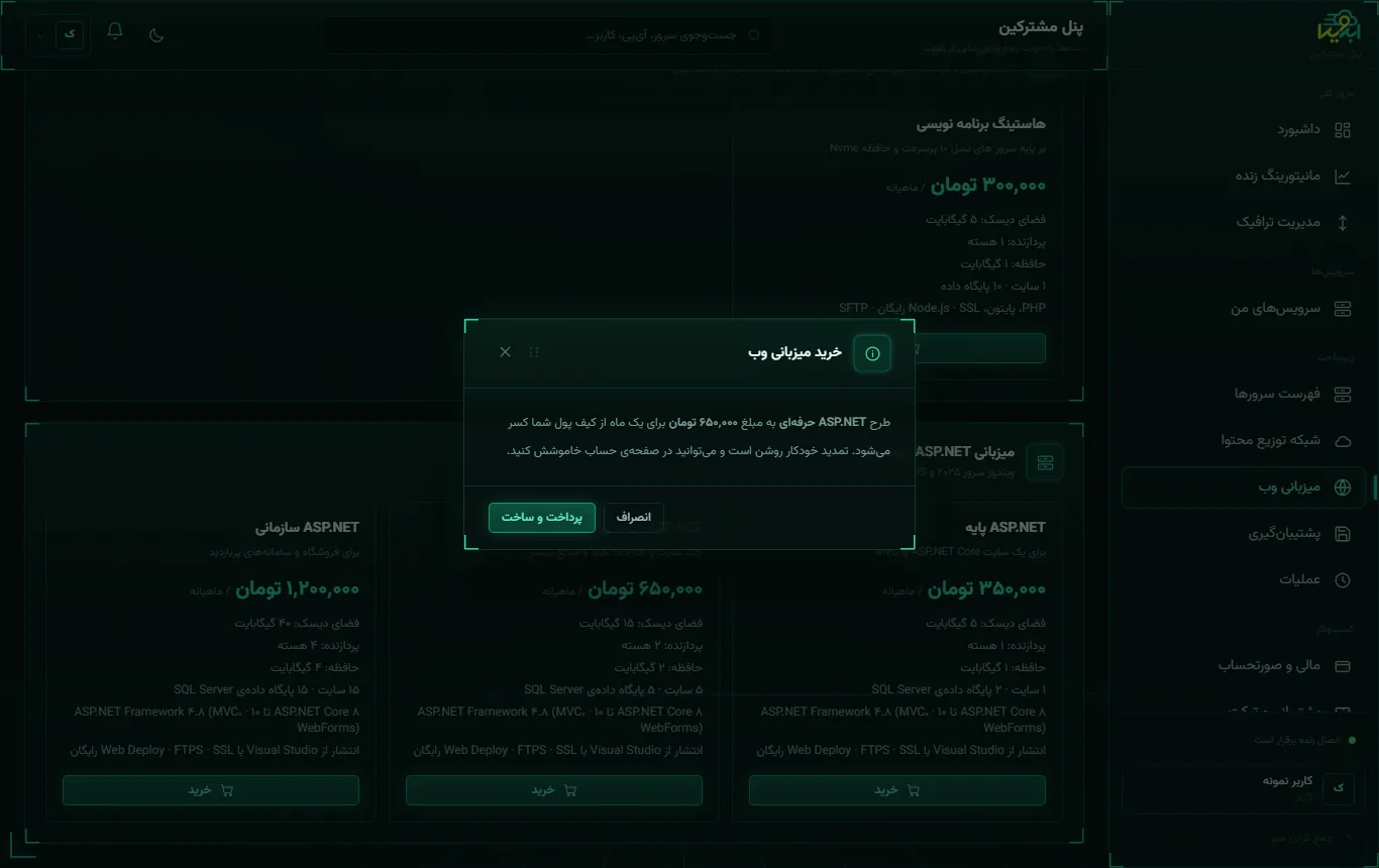 تأیید خرید طرح