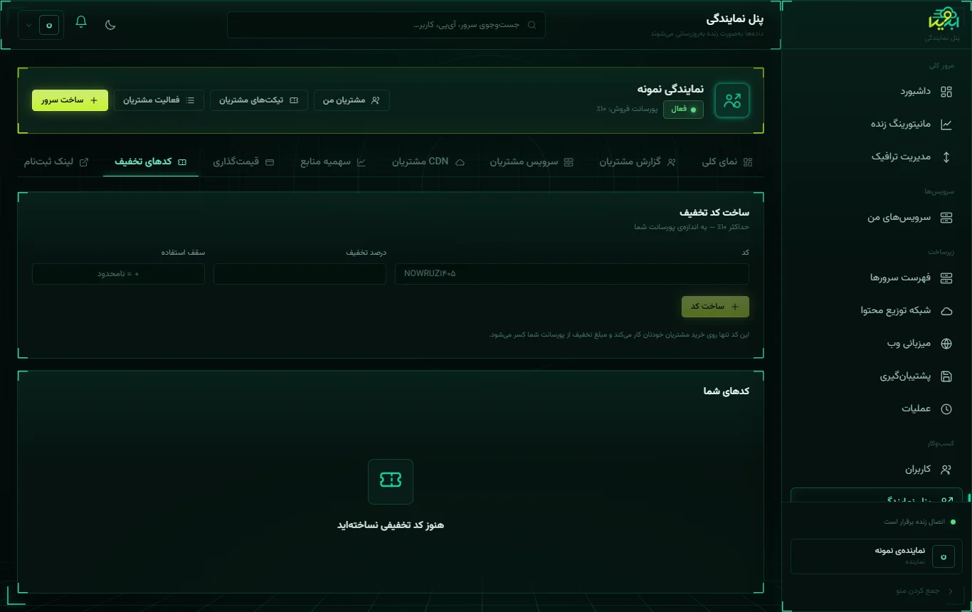 ساخت کد تخفیف