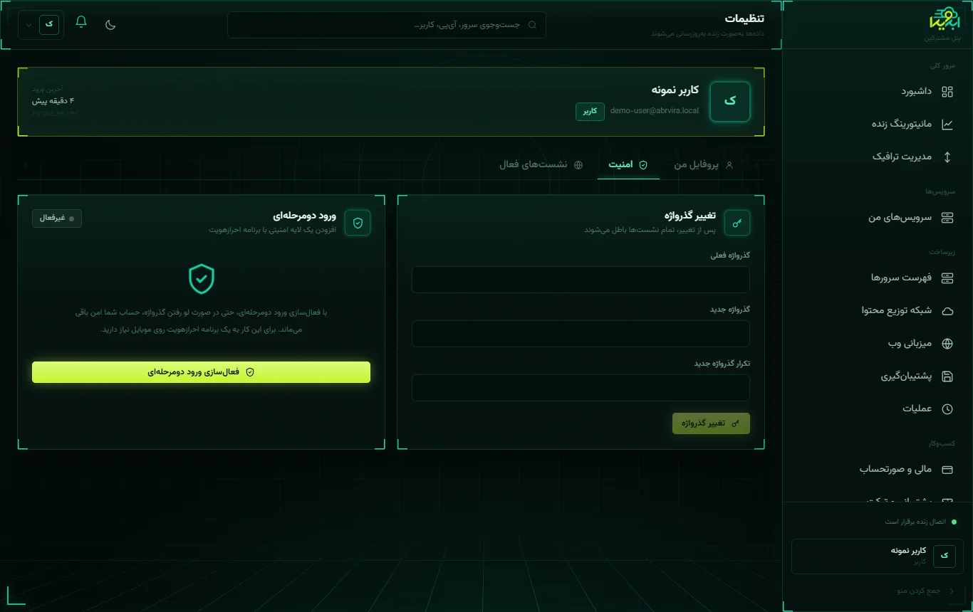 زبانهی امنیت