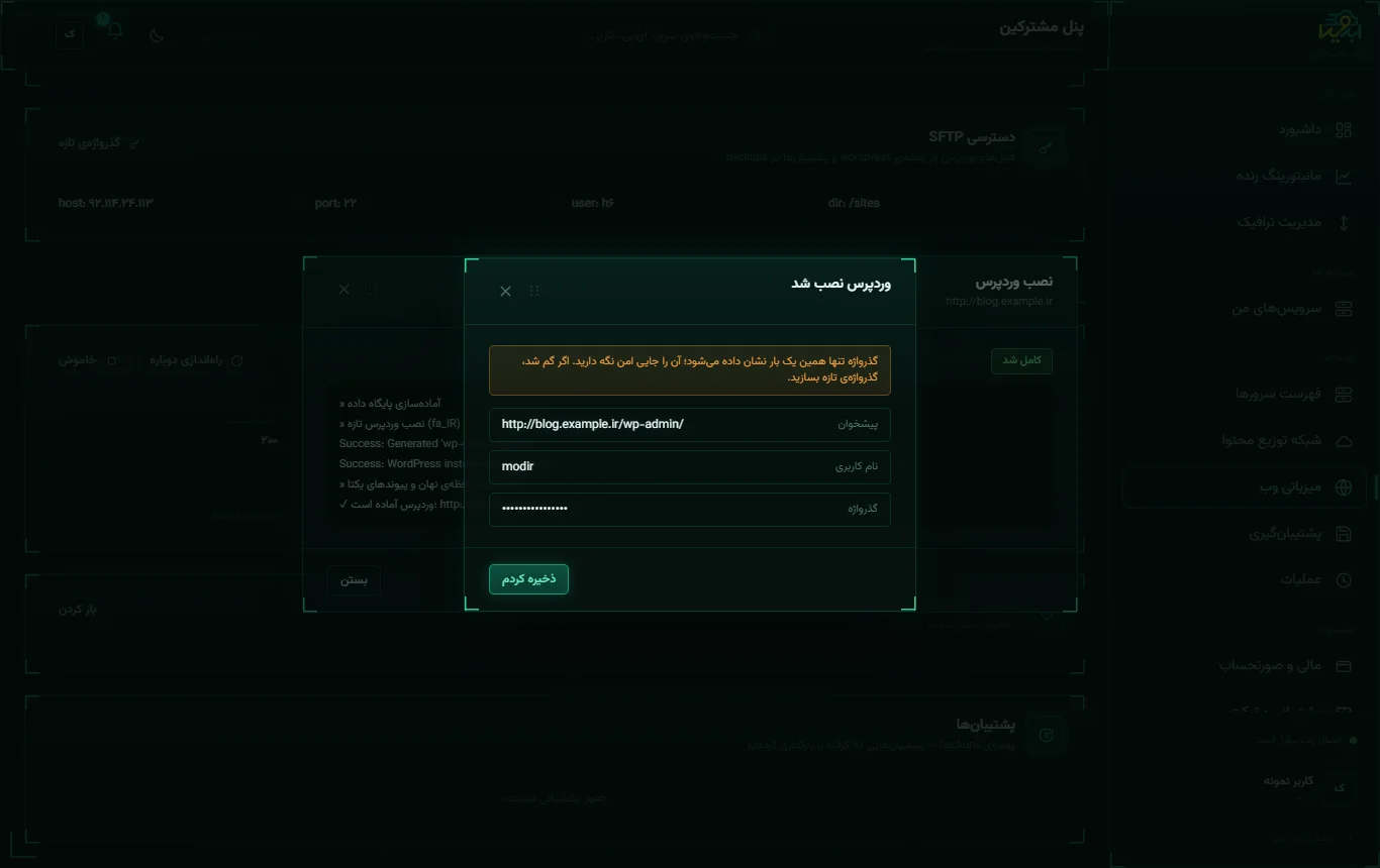 پیشرفت نصب وردپرس