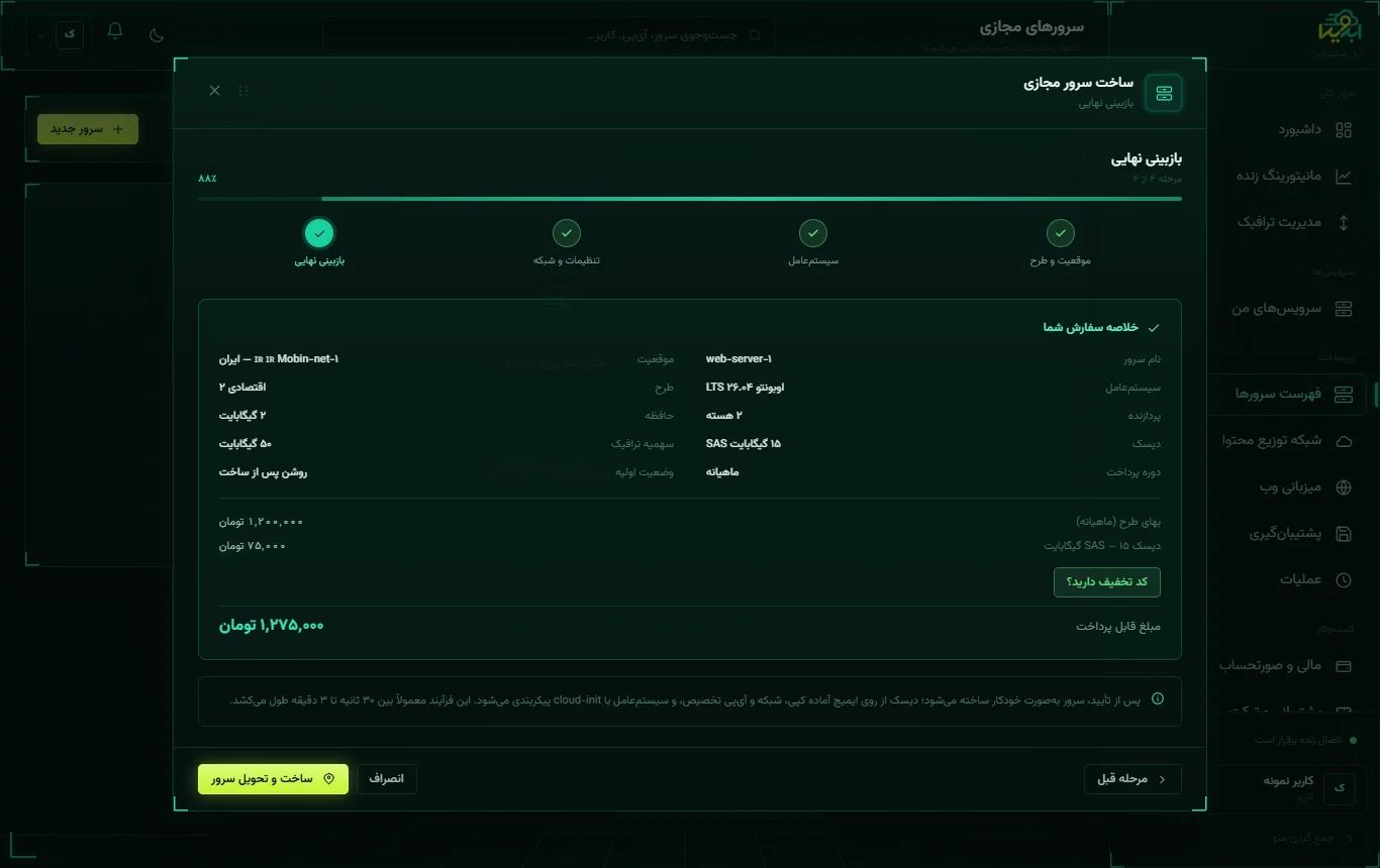 بازبینی نهایی