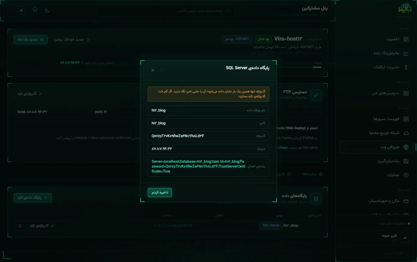 مشخصات پایگاه داده و رشته‌ی اتصال