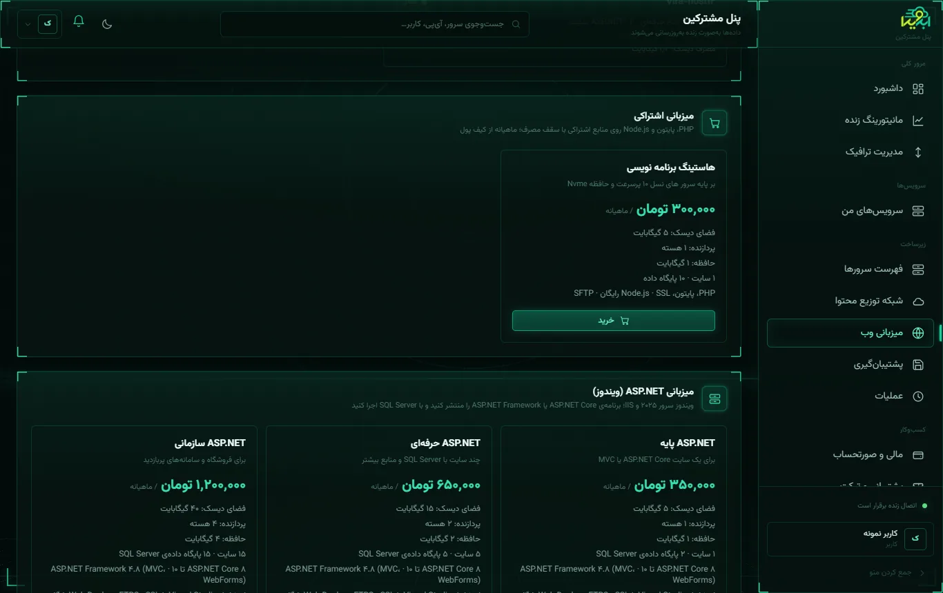 طرح‌های میزبانی ASP.NET