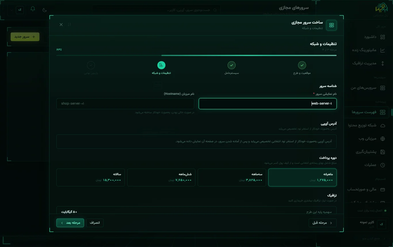 تنظیمات سرور