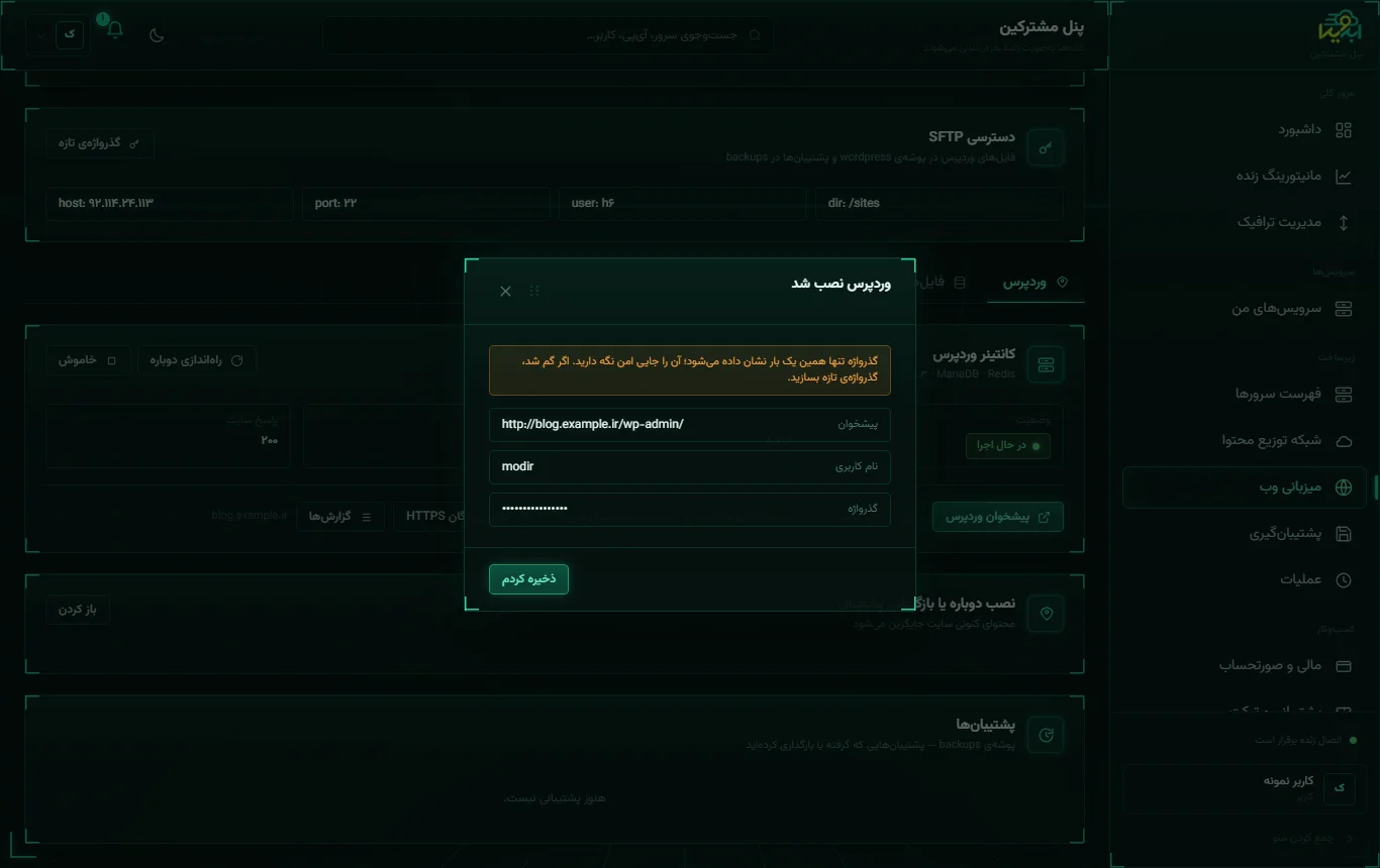 مشخصات ورود به وردپرس