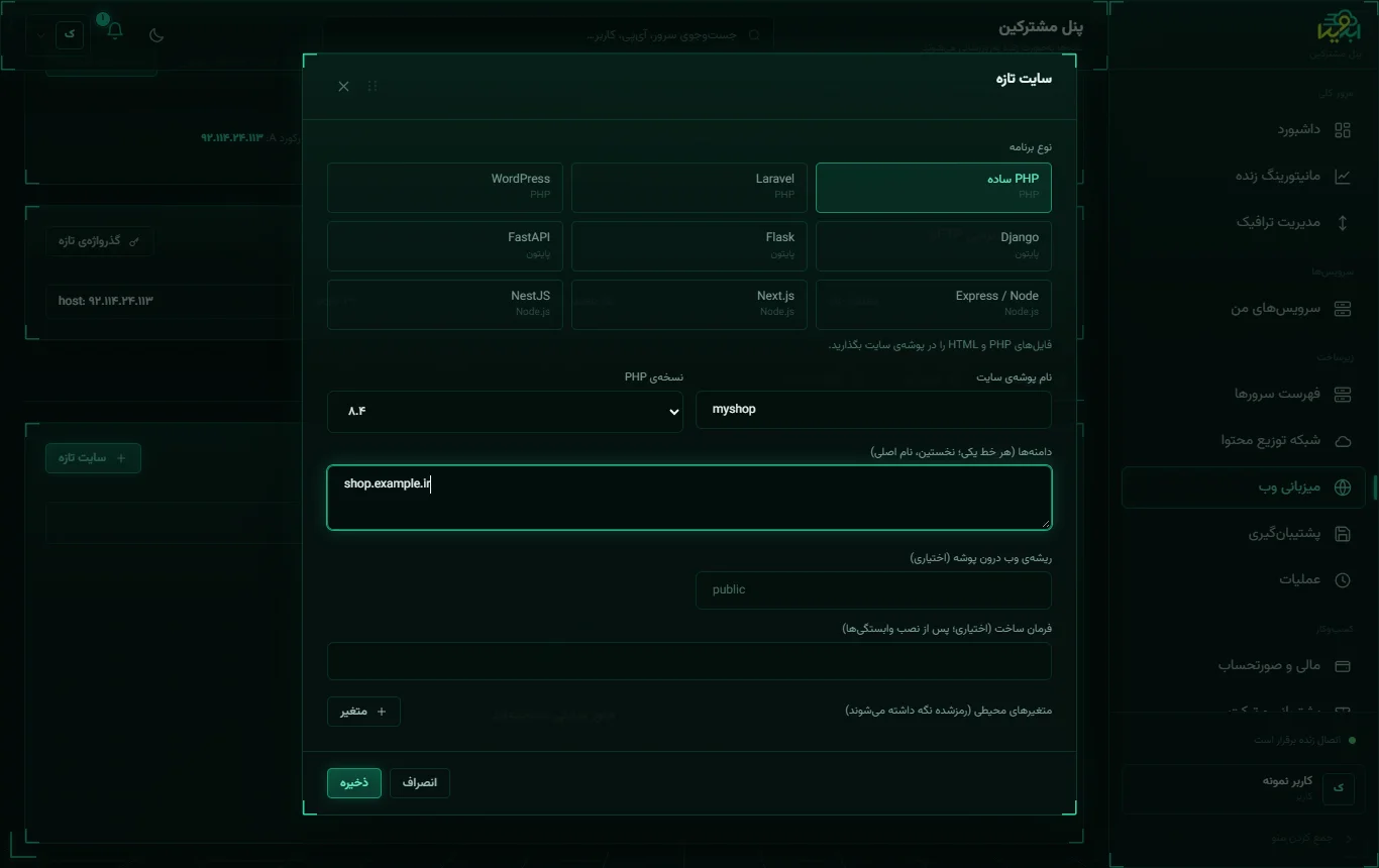 فرم ساخت سایت