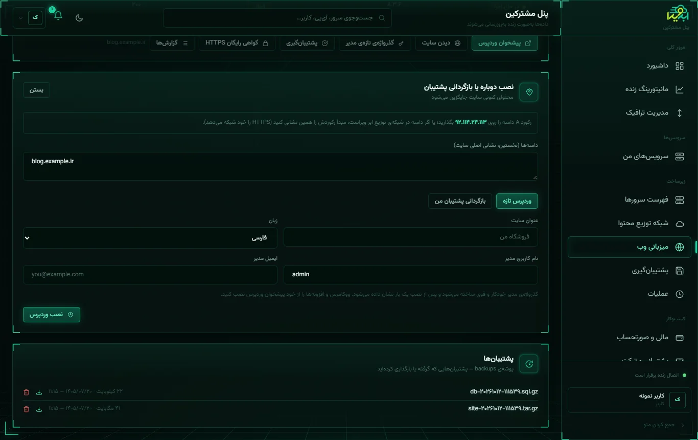 فهرست پشتیبانها