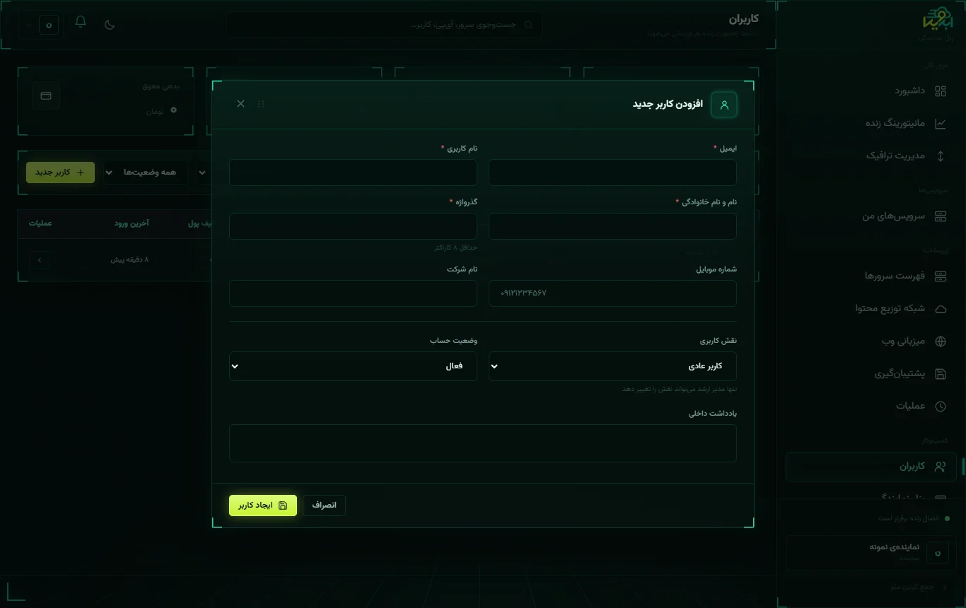 فرم افزودن کاربر