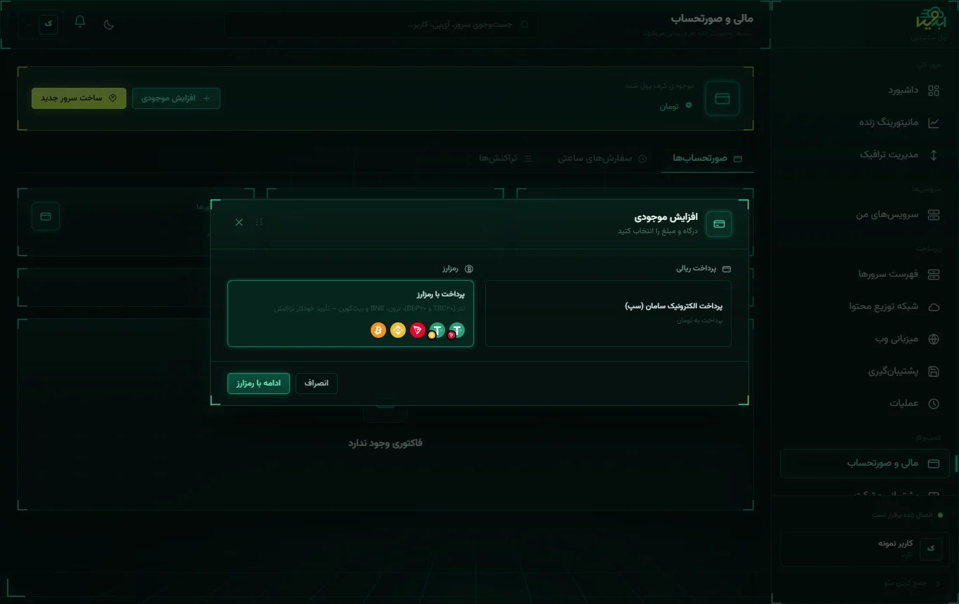 انتخاب پرداخت با رمزارز