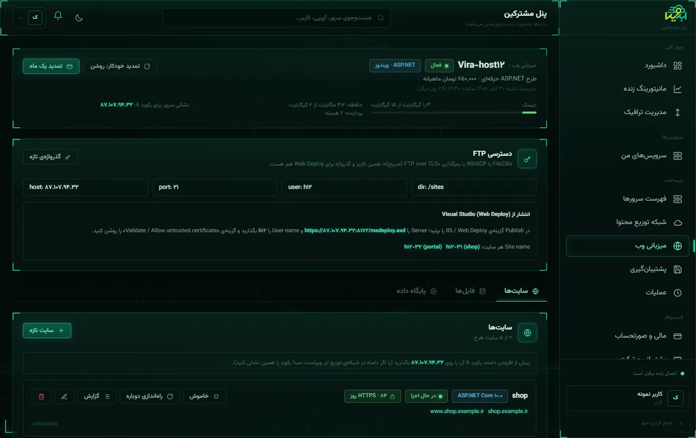 صفحه‌ی حساب و دسترسی FTP و Web Deploy