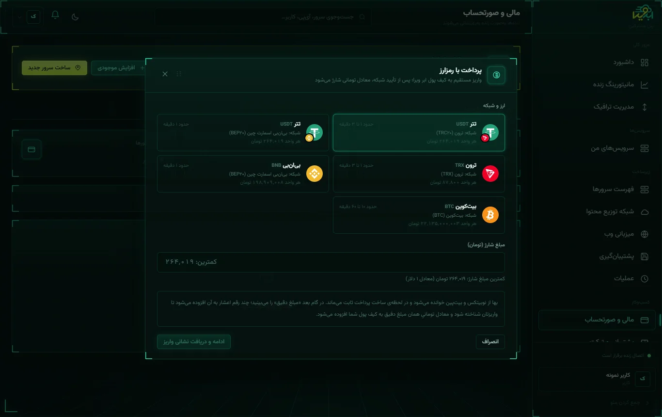 انتخاب ارز و مبلغ