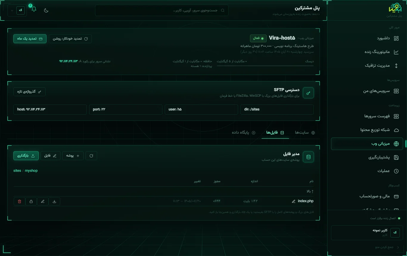 مدیر فایل