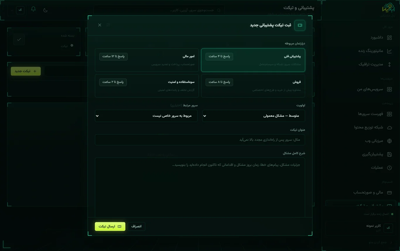 فرم تیکت جدید