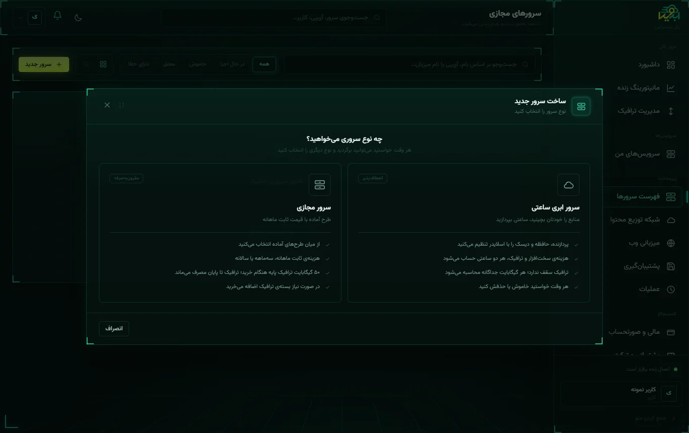 انتخاب نوع سرور