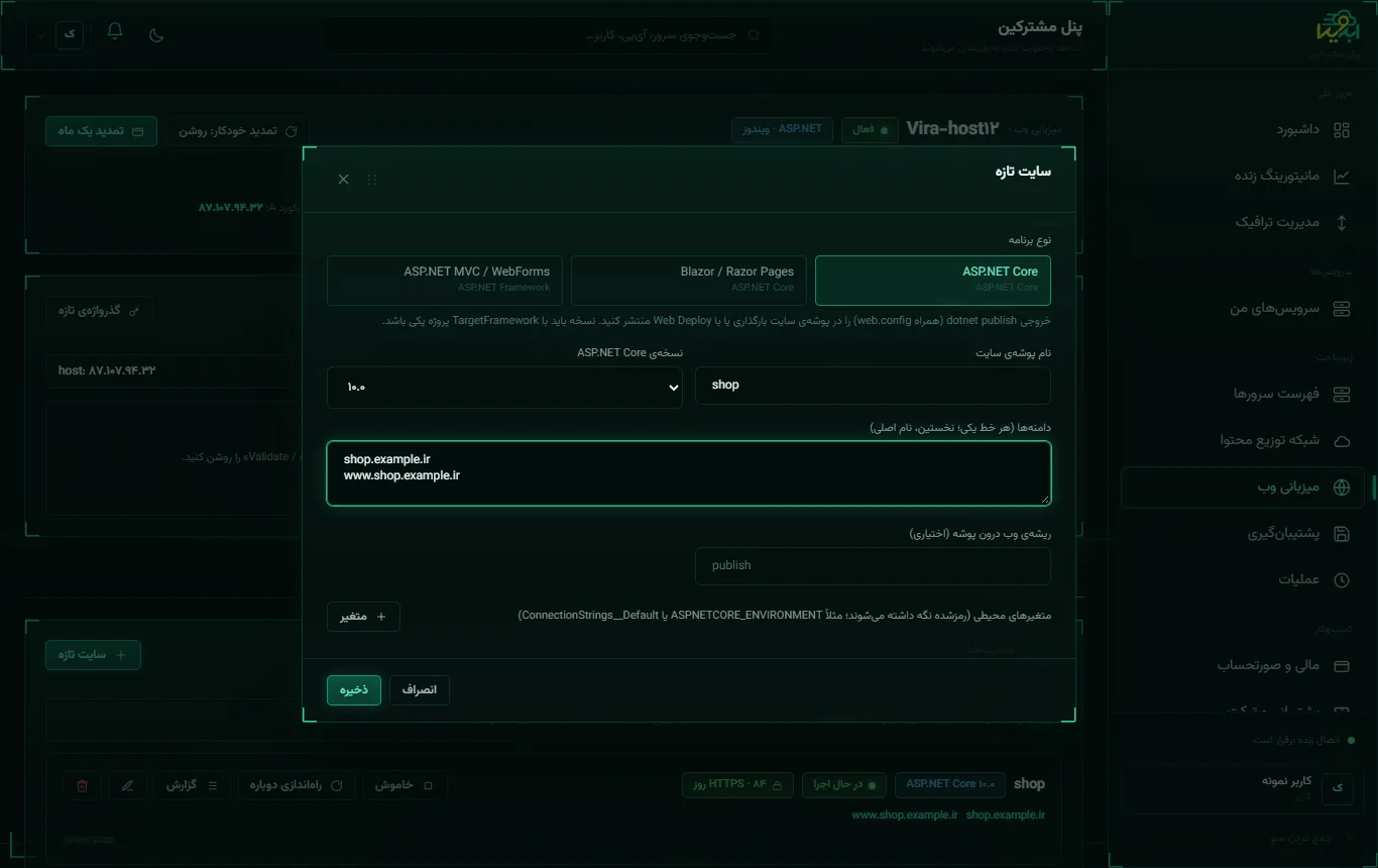 فرم ساخت سایت ASP.NET