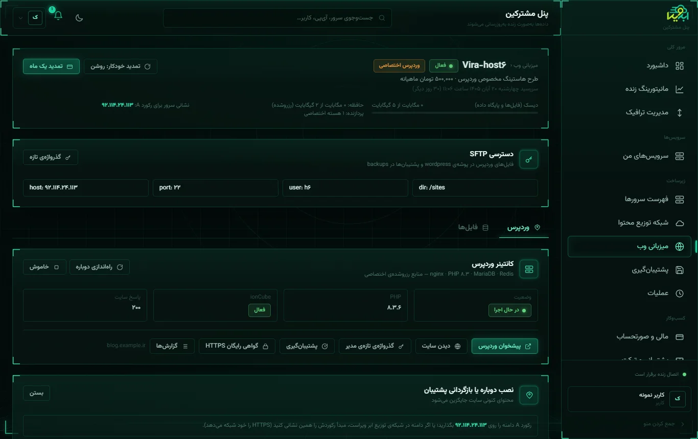 صفحهی حساب وردپرس
