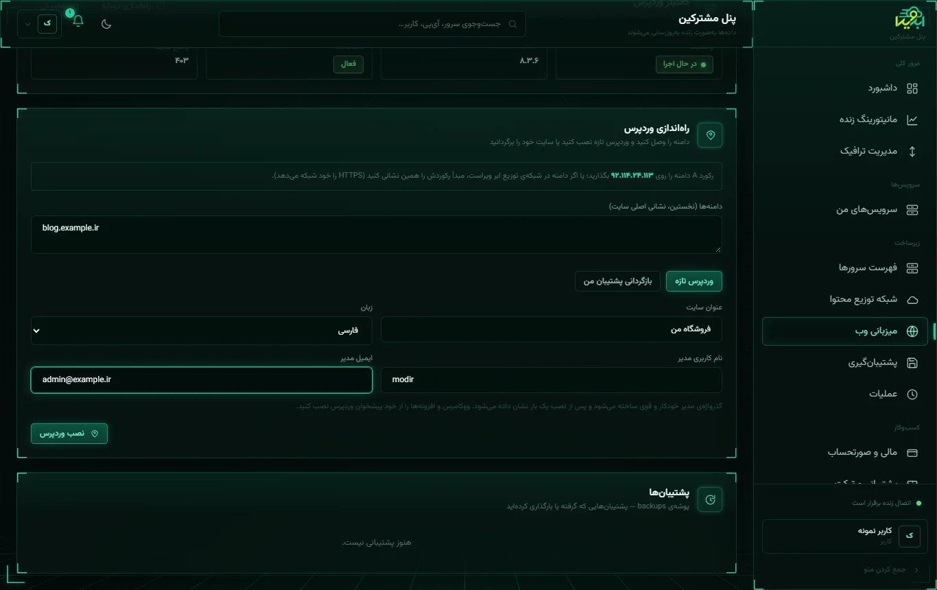 فرم راهاندازی وردپرس