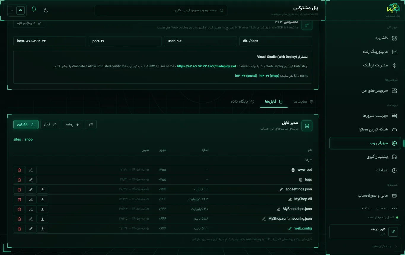 مدیر فایل و پوشه‌ی سایت ASP.NET