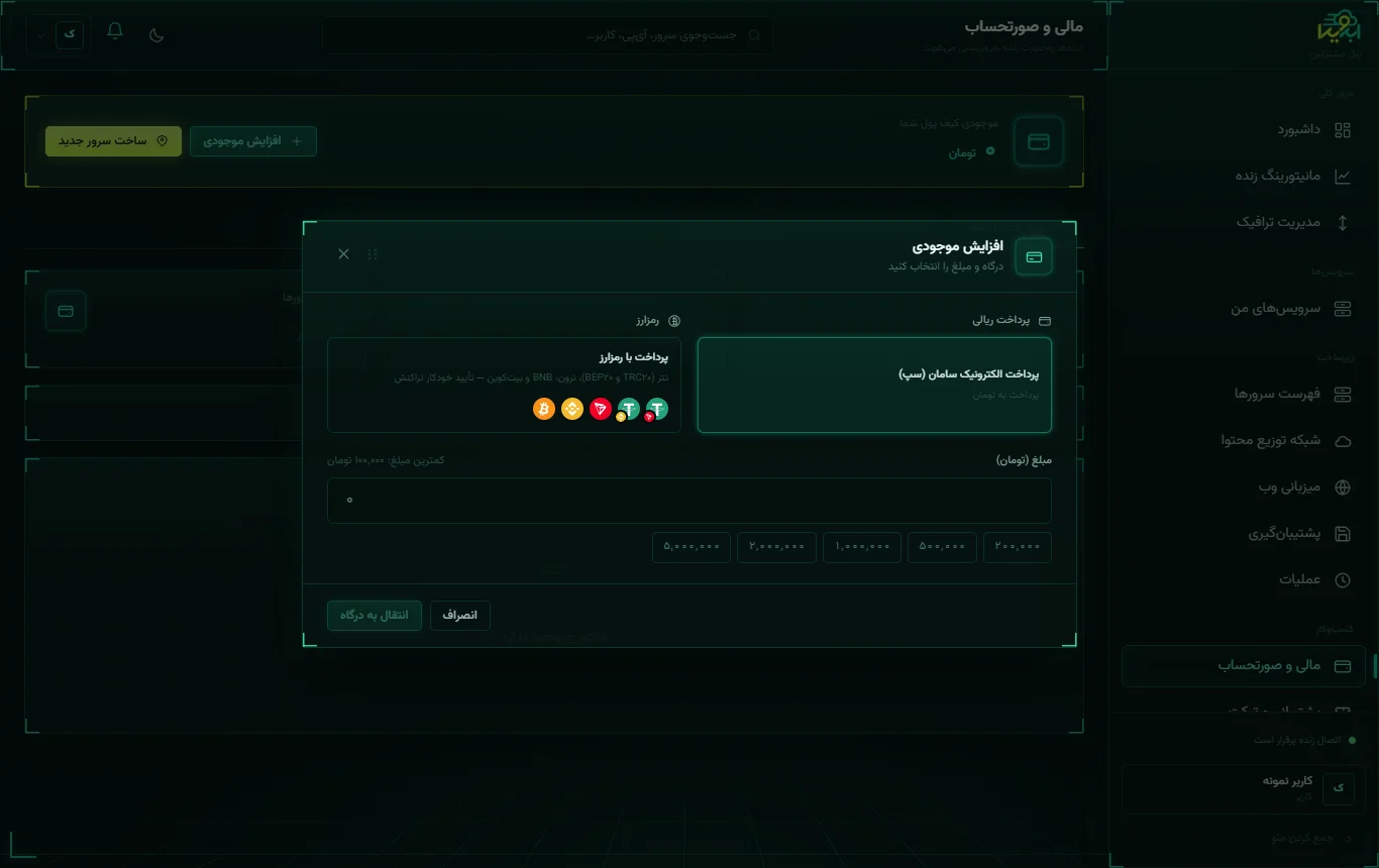 انتخاب درگاه و مبلغ