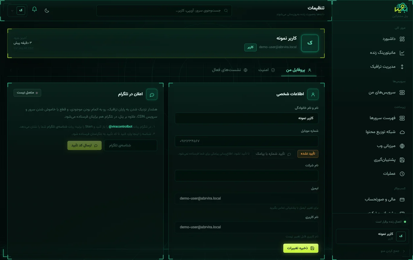 پروفایل و اتصال به تلگرام